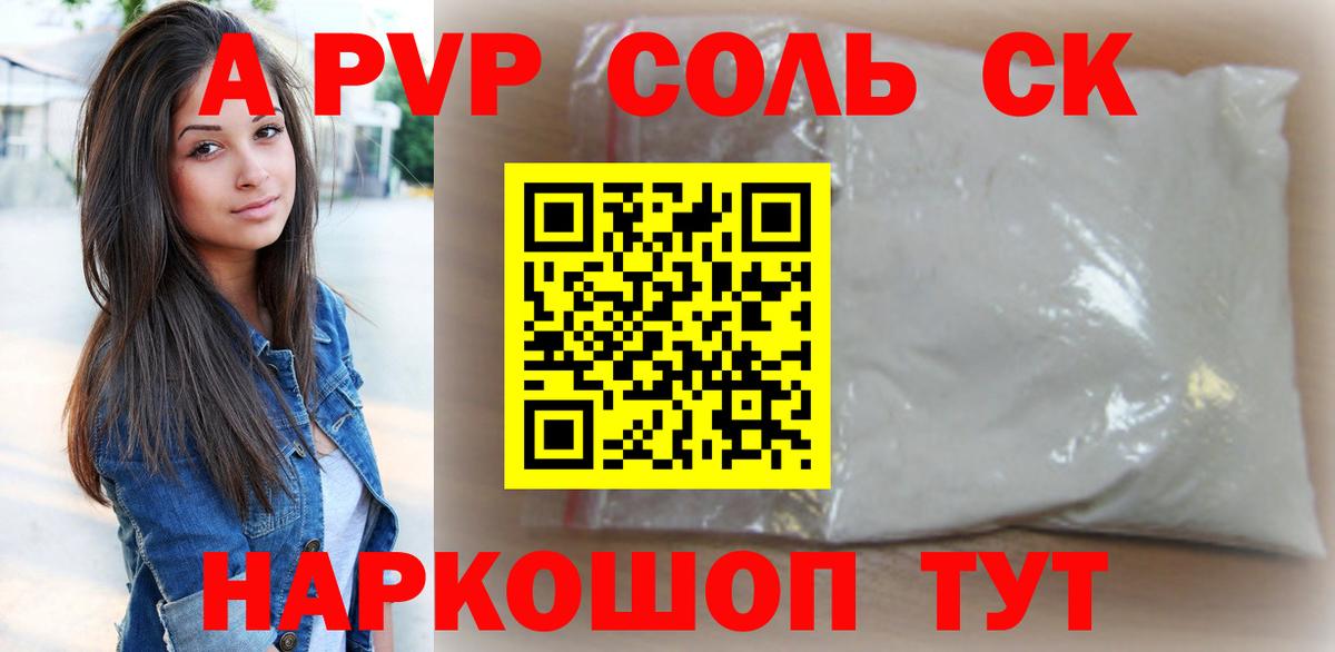 Альфа ПВП СК  A PVP  Курск  Alpha-PVP СК КРИС  Вход с VPN  Alpha-PVP Crystall 