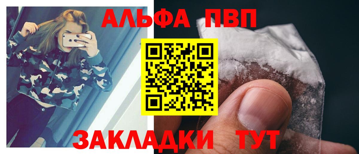 А ПВП  Курск  А ПВП кристаллы  A PVP СК КРИС 