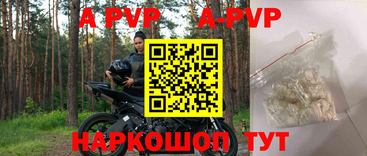 A PVP мука Курск