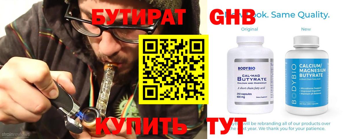 БУТИРАТ BDO Курск