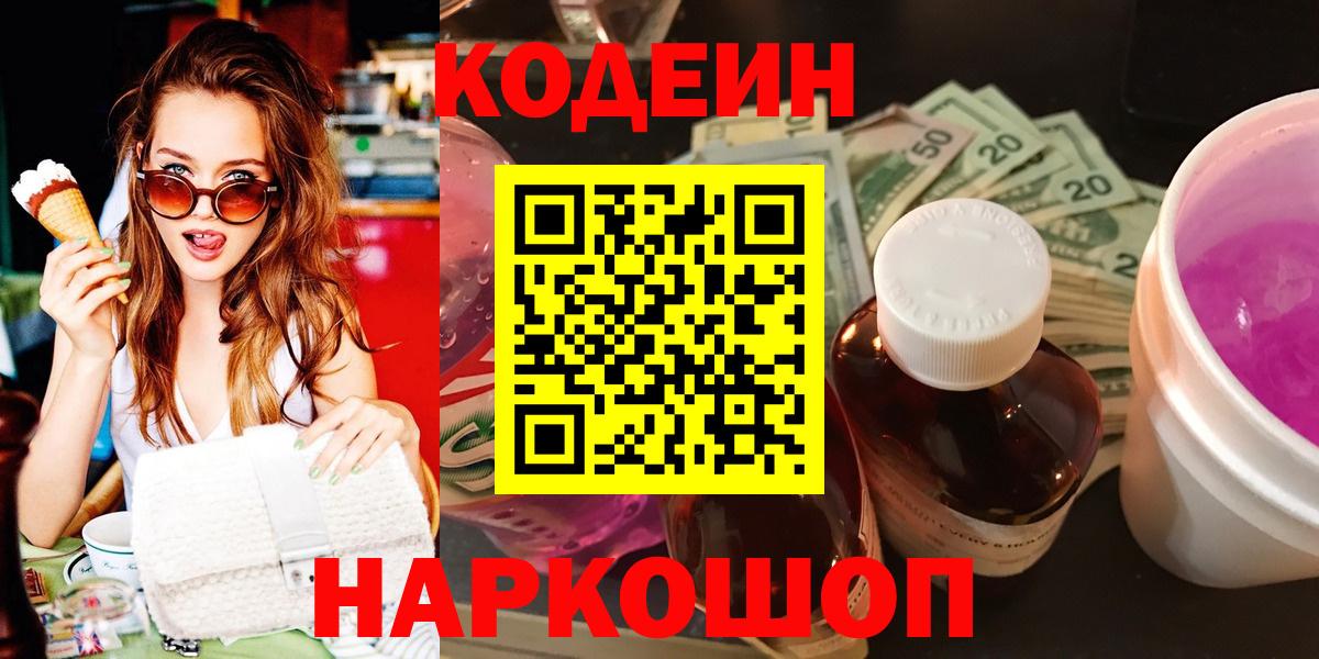 Кодеиновый сироп Lean Purple Drank  Курск  Кодеин напиток Lean (лин) 