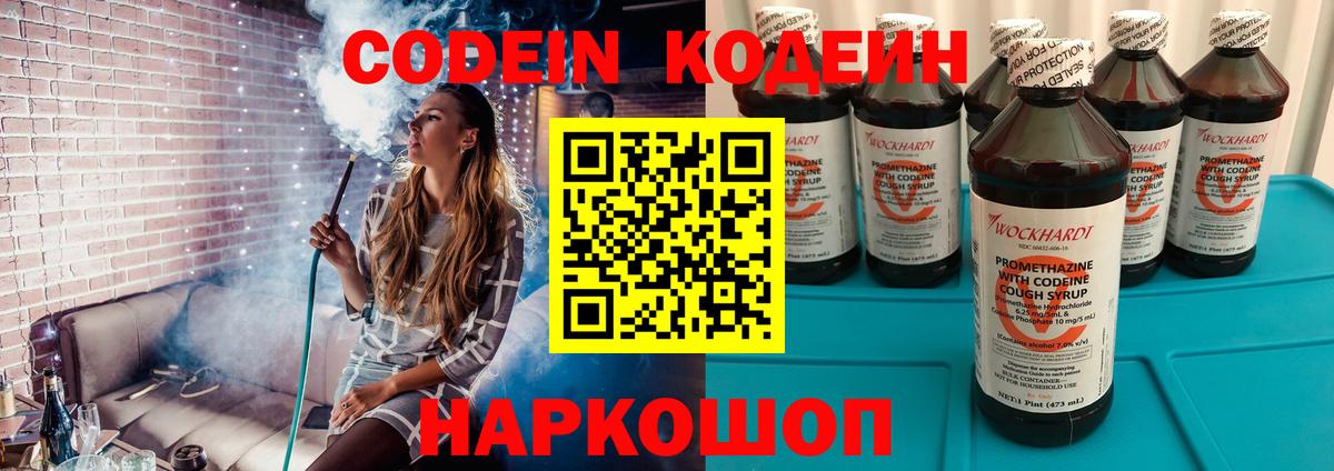 Codein напиток Lean (лин)  Вход с VPN  Курск  Кодеин Purple Drank 