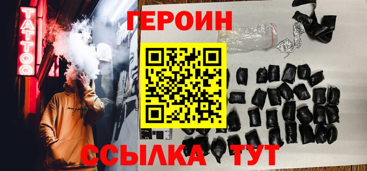 Героин хмурый Курск