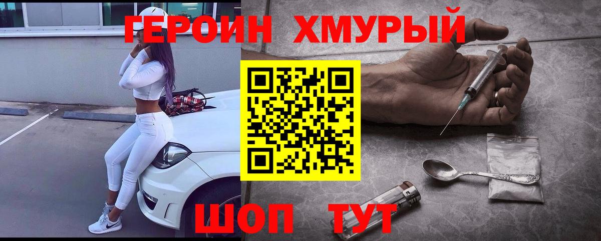 Героин герыч  Вход с VPN  Курск 