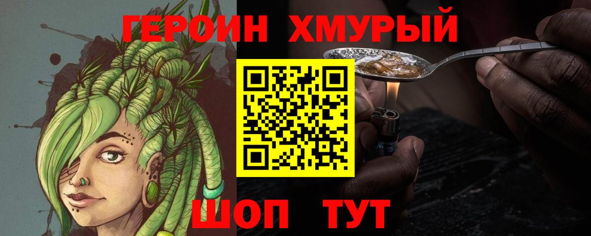 ГЕРОИН  Курск  Героин хмурый 