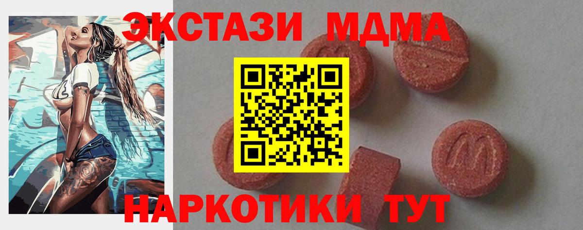 MDMA Molly  МДМА VHQ  Курск  МДМА  Вход с VPN 