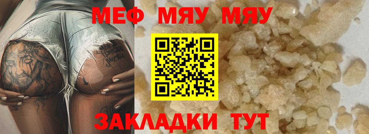 Меф кристаллы Курск